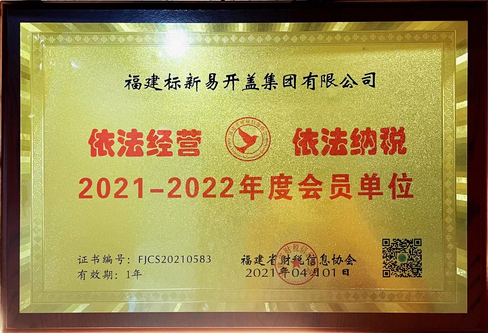 2021-2022年度会员单位